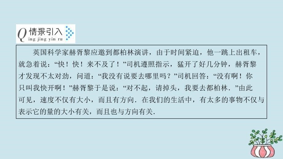 （全国通用版）2022-2023高中数学 第二章 平面向量 2.5 平面向量应用举例优质课件 新人教A版必修4_第5页