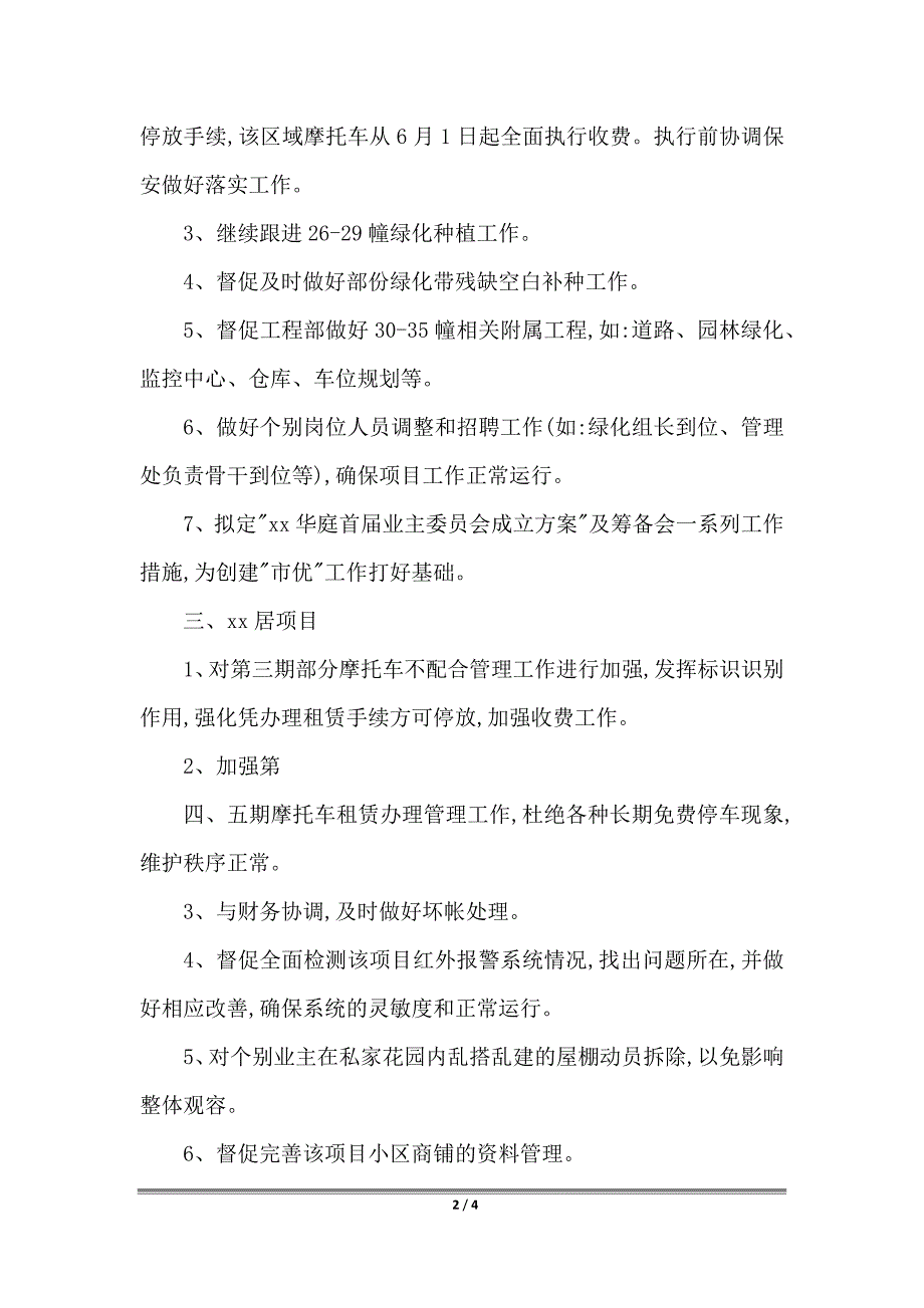 2022年物业总监的月份工作计划_第2页