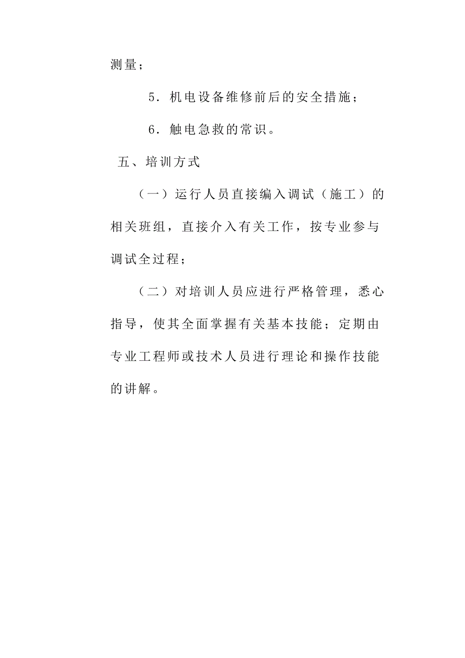 超高层综合楼国际中心电气安装工程机电安装培训计划方案_第3页