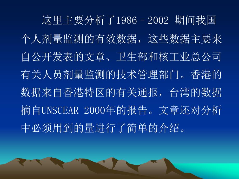 5.张良安个人剂量监测中的基础性问题_第4页