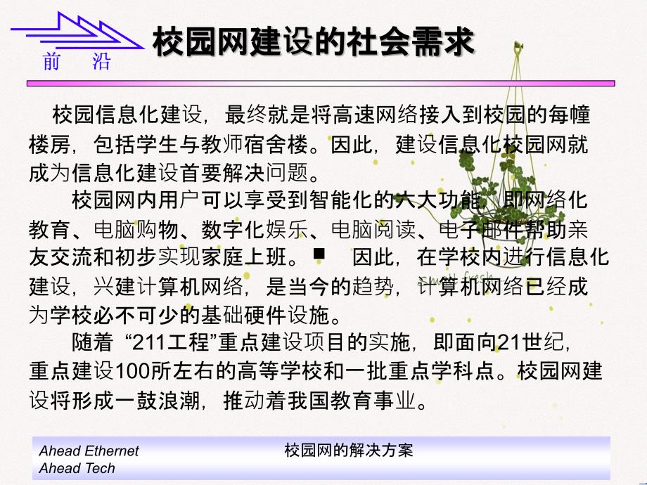 校园网解决方案_第4页