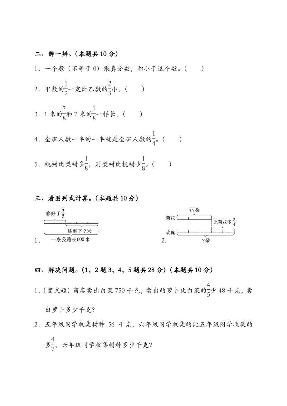 人教版2021年小学六年级数学上册全册同步测试题附答案_第3页