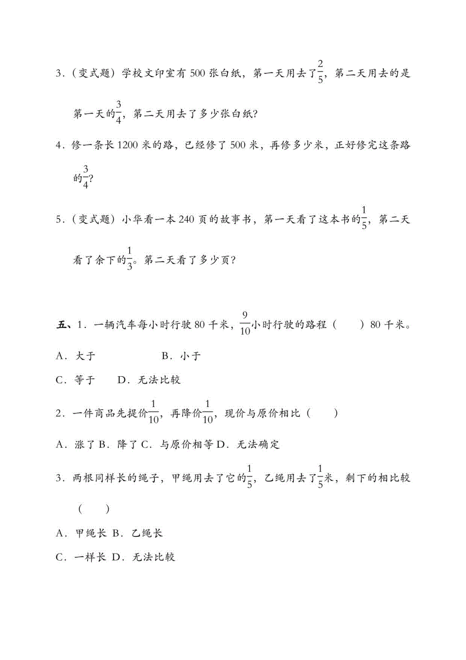 人教版2021年小学六年级数学上册全册同步测试题附答案_第4页