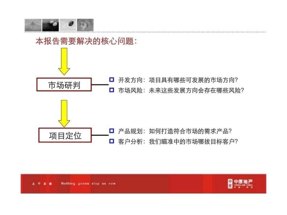 深圳广嘉正景田地块前期位报告【公寓丶物业建议】_第5页