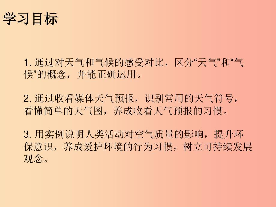 七年级地理上册 3.1多变的天气知识梳理型课件 新人教版.ppt_第2页