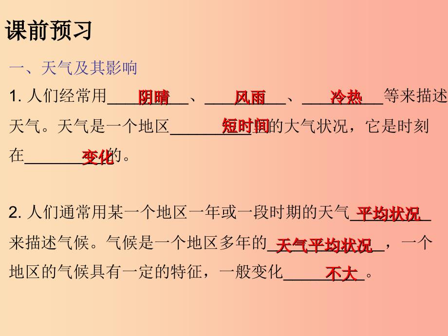 七年级地理上册 3.1多变的天气知识梳理型课件 新人教版.ppt_第3页