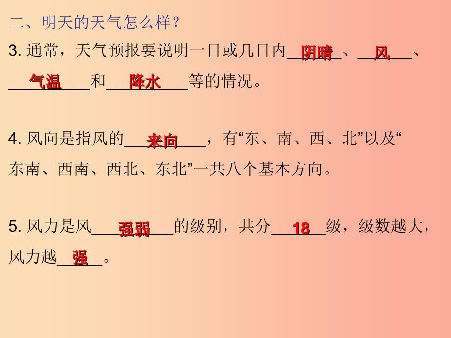 七年级地理上册 3.1多变的天气知识梳理型课件 新人教版.ppt_第4页