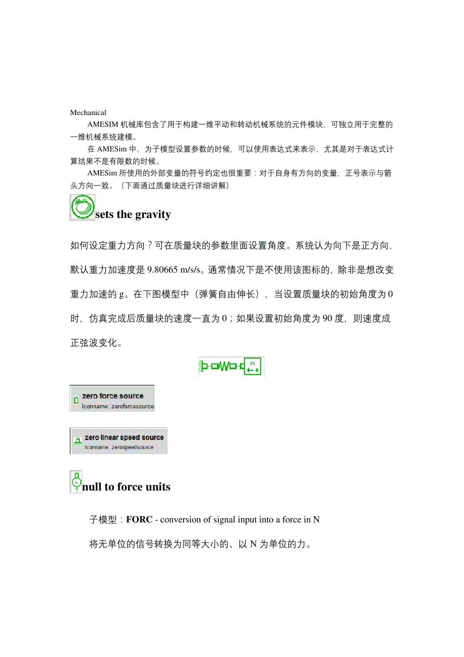 AMESim机械库中元件的介绍_第1页