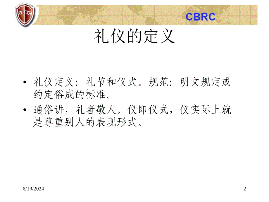 《员工日常工作礼仪》PPT课件.ppt_第2页