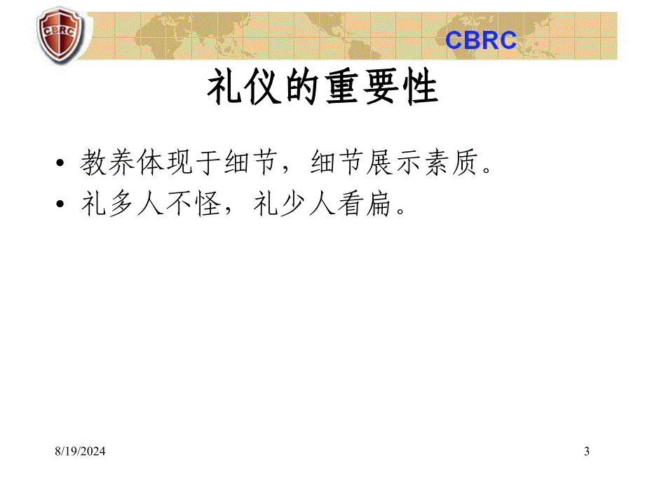 《员工日常工作礼仪》PPT课件.ppt_第3页