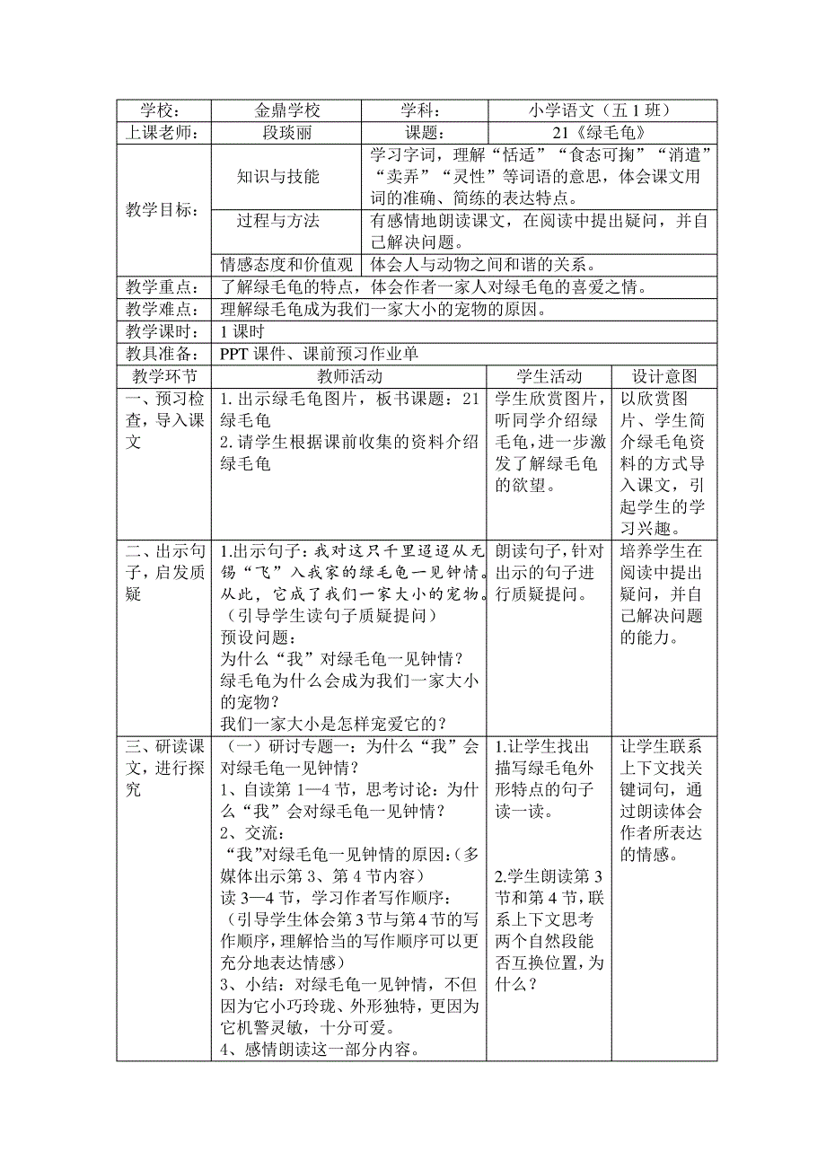 绿毛龟优秀教案230206_第1页