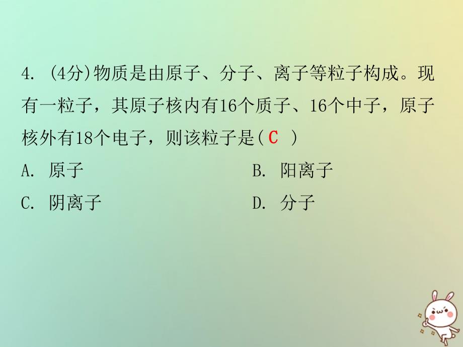 2022秋九年级化学上册 第三单元 物质构成的奥秘 课题2 原子的结构 课时2 原子核外电子的排布 离子（小测本）优质课件 （新版）新人教版_第4页