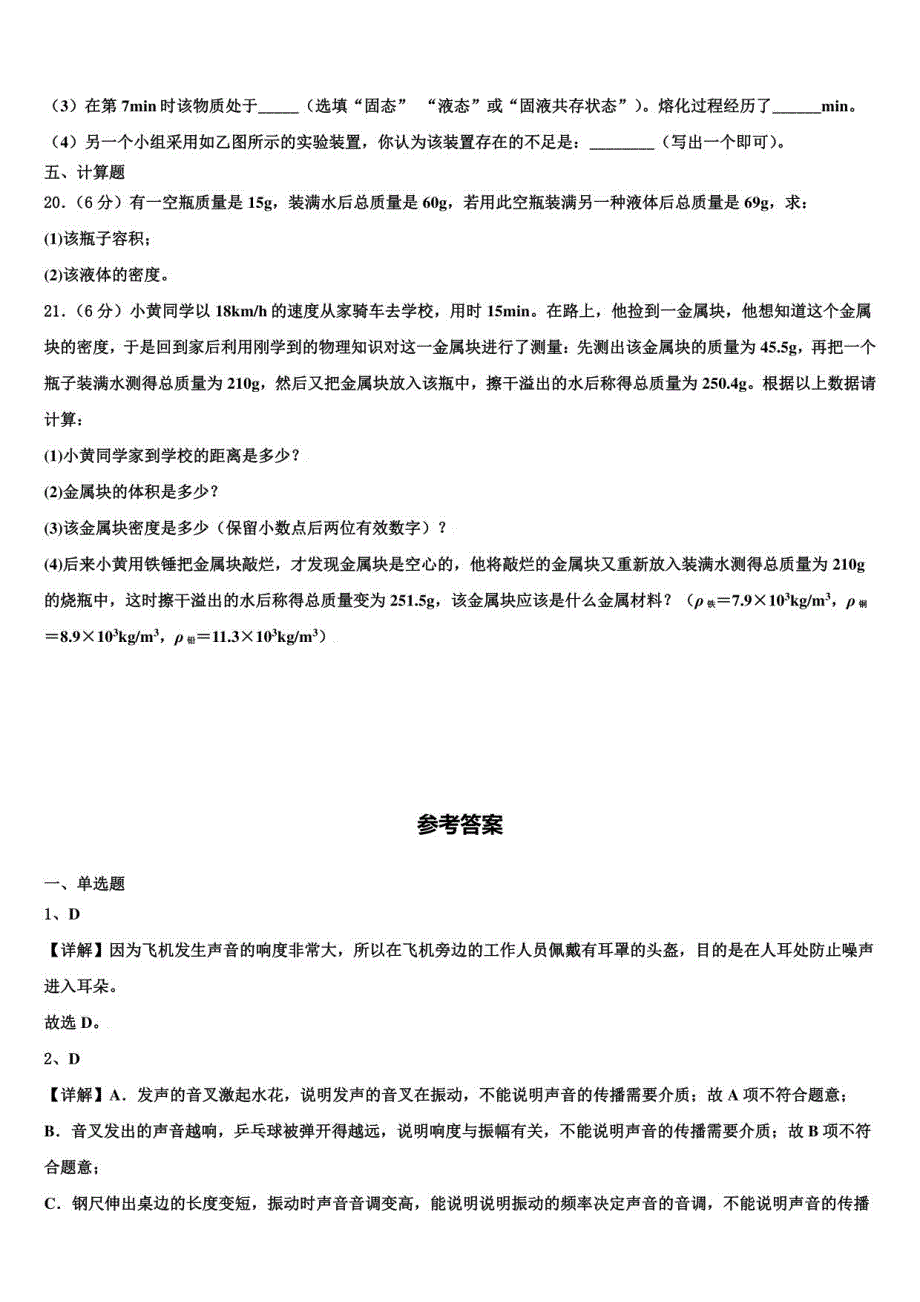 2021-2022学年八年级上册物理期末模拟试卷37_第4页