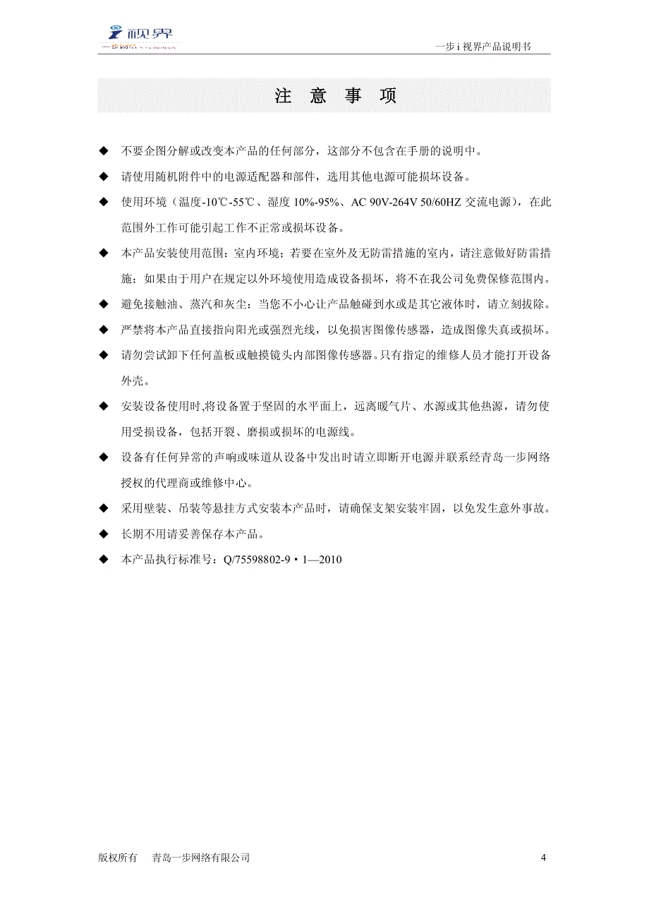 100系列i视界手机监控使用说明文档_第4页