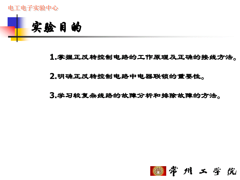 实验二：三相异步电动机可逆运转控_第2页