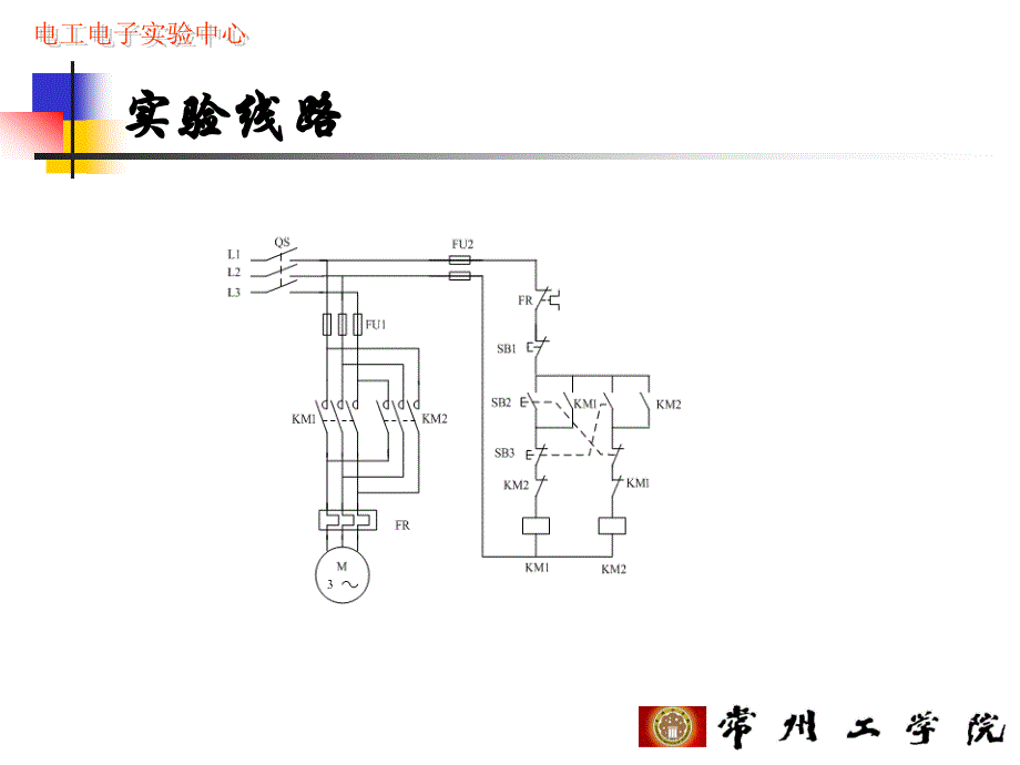 实验二：三相异步电动机可逆运转控_第3页