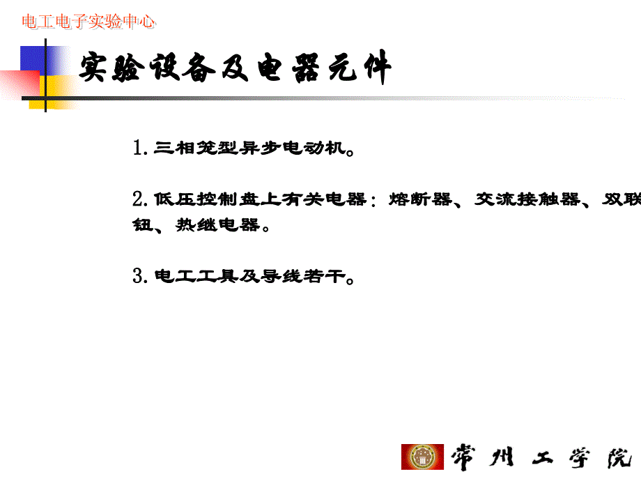 实验二：三相异步电动机可逆运转控_第4页