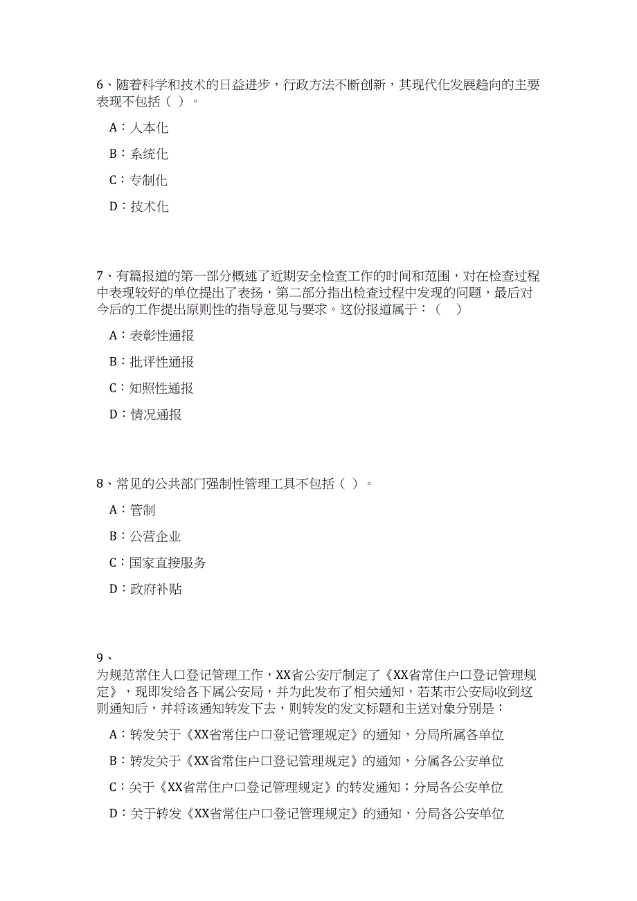 2023年江西吉安市吉安县编制备案制专业技术人员招聘150人高频考点题库（公共基础共200题含答案解析）模拟练习试卷_第3页