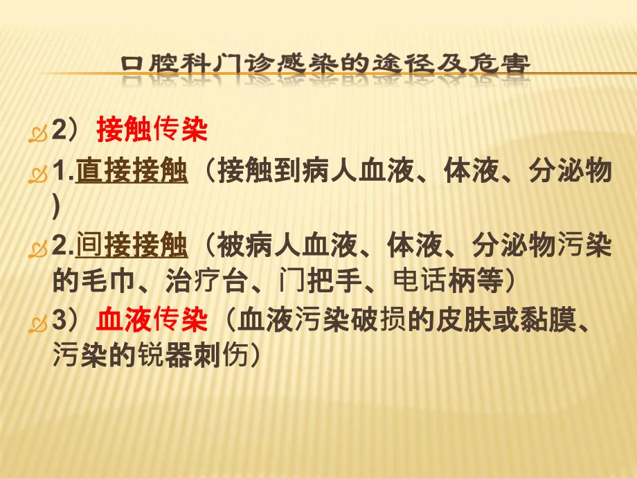 最新：口腔科院感预防与控制文档资料_第4页