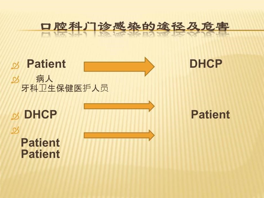 最新：口腔科院感预防与控制文档资料_第5页