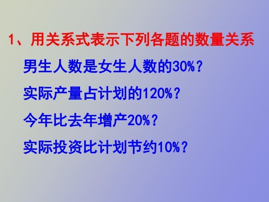 用百分数解决问题二无忧_第5页