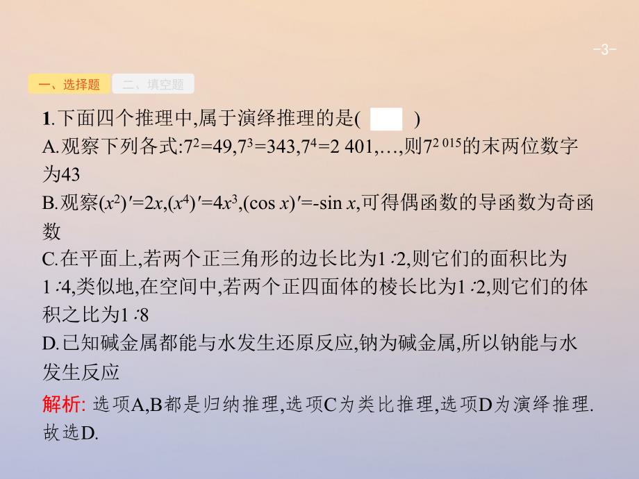 2022年高考数学二轮复习 第二部分 专题一 常考小题点 1.6 逻辑推理小题专项练优质课件 理_第3页