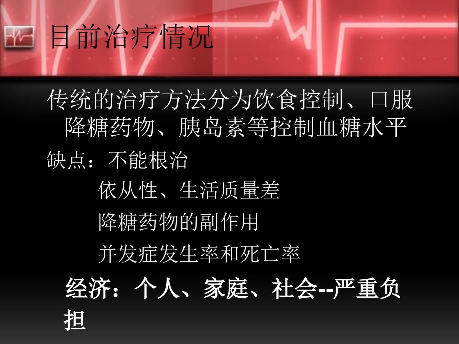 2型糖尿病的外科治疗.ppt_第3页