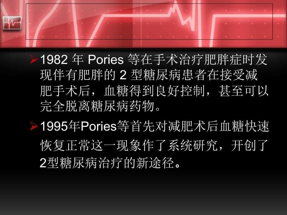 2型糖尿病的外科治疗.ppt_第5页