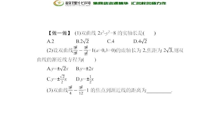 数学新设计北师大选修11课件：第二章 圆锥曲线与方程 2.3.2_第5页