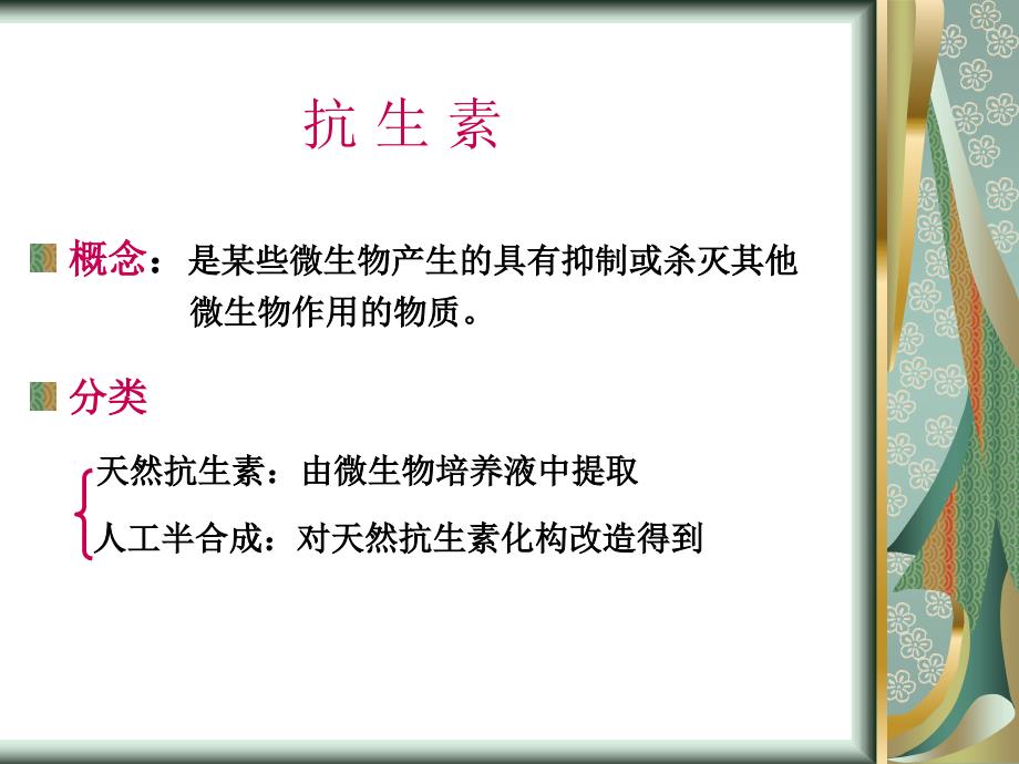 内酰胺类抗生素.ppt_第1页