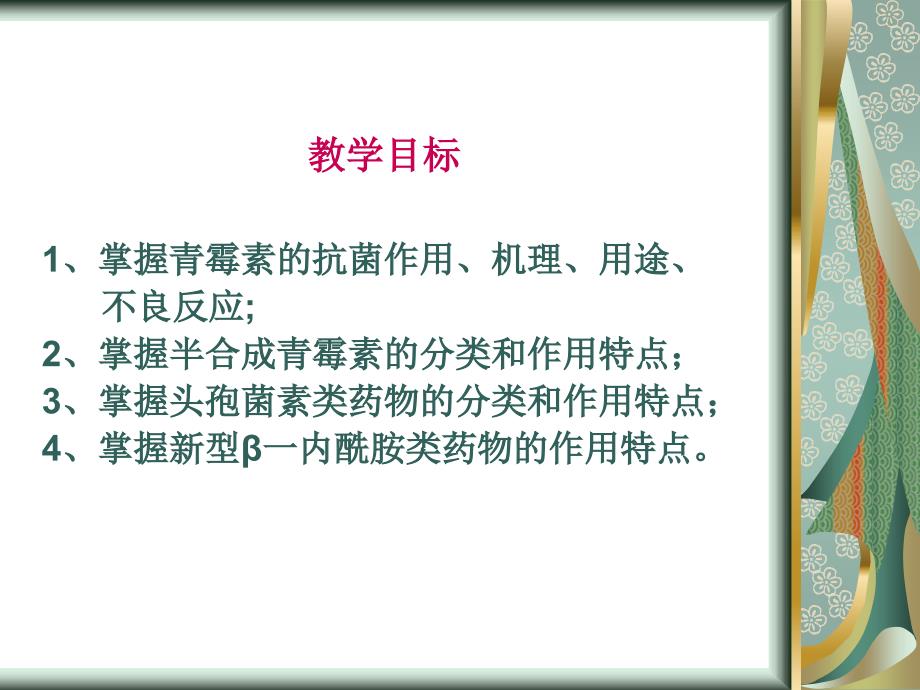 内酰胺类抗生素.ppt_第3页