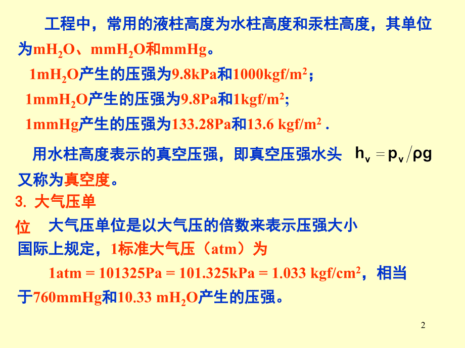 二压强的量度单位_第2页