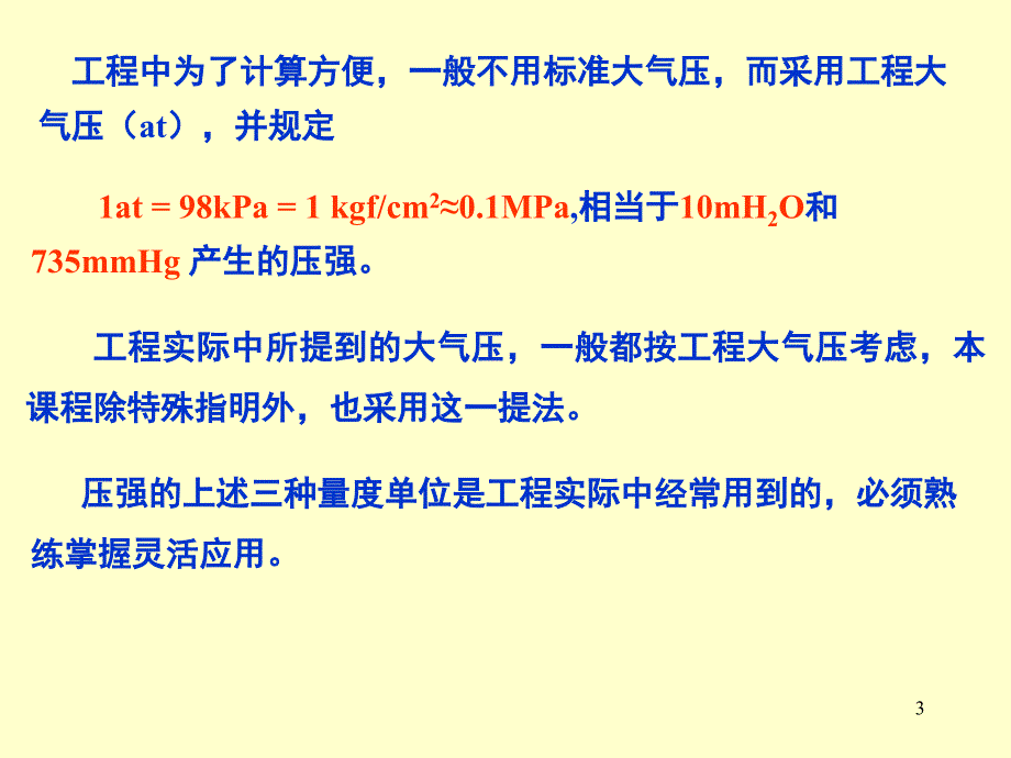 二压强的量度单位_第3页