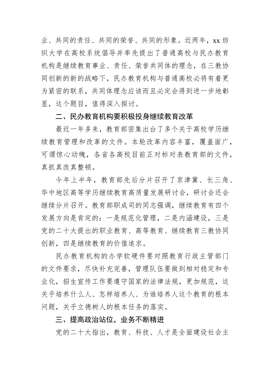 副校长在2023年高等学历继续教育工作研讨会上的讲话（高校）_第2页