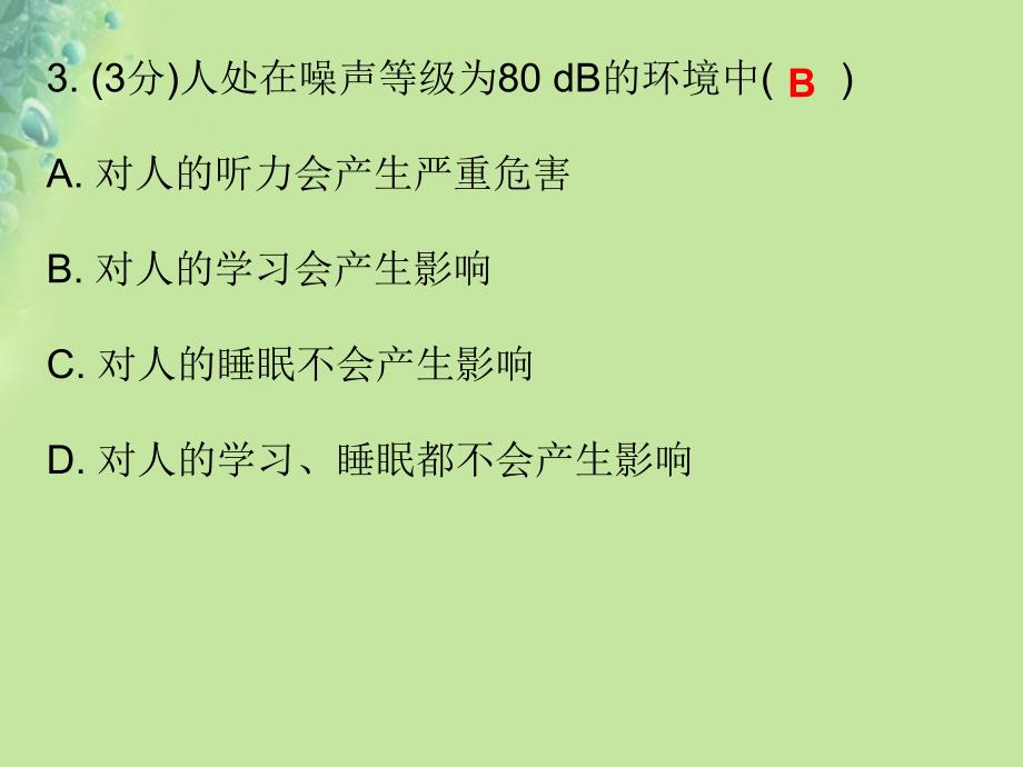 2022年秋八年级物理上册 第二章 第4节 噪声的危害和控制习题优质课件 （新版）新人教版_第3页