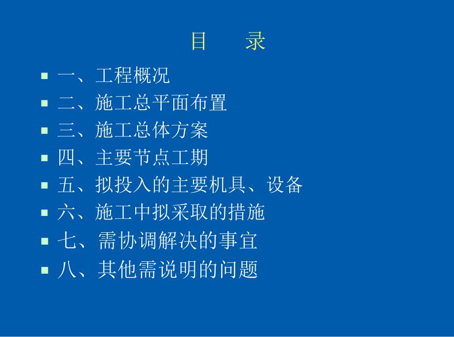 天津地铁3号线第16合同段工程轨道施工策划_第2页