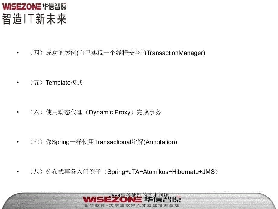 Java事务处理的基本问题课件_第5页