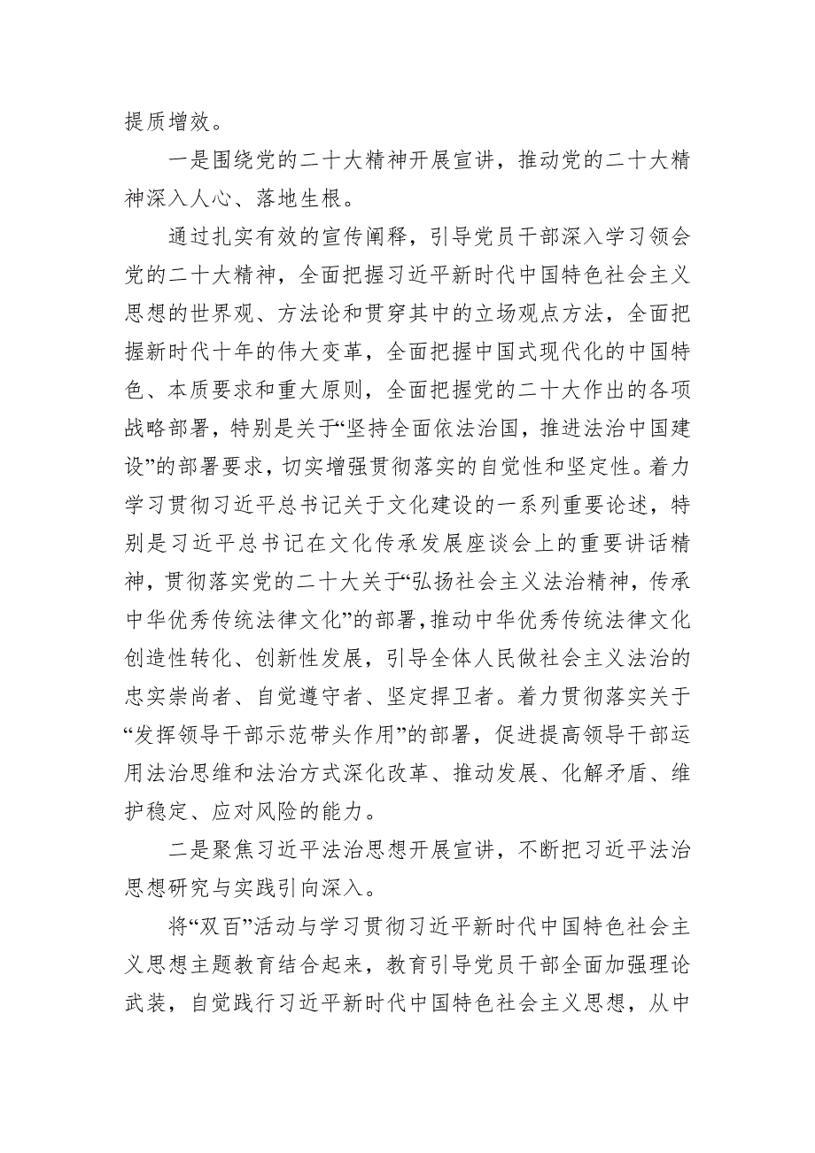 在2023年“百名法学家百场报告会”法治宣讲活动组委会会议上的讲话_第4页