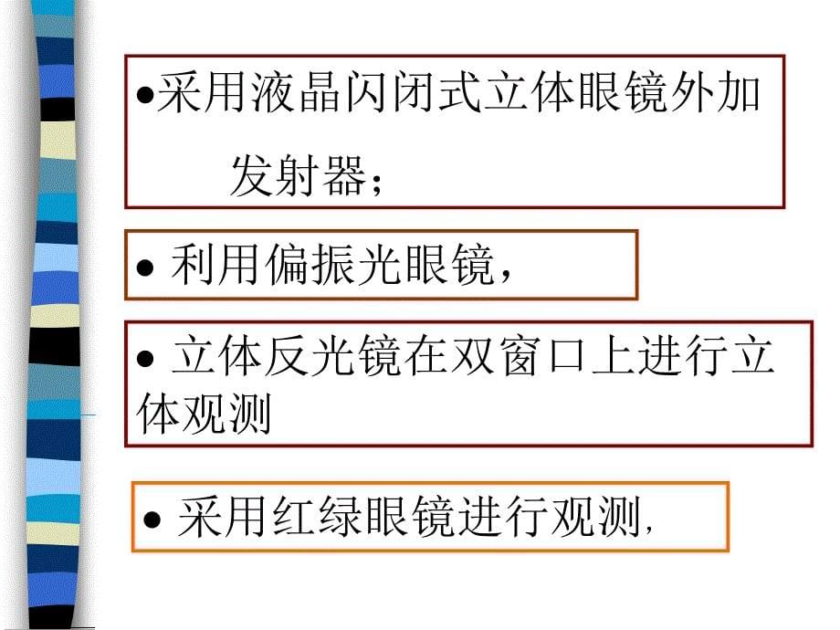 数字测图摄影量学下第六章_第5页