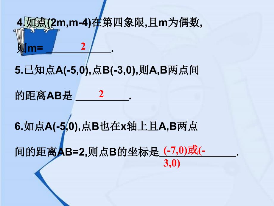 浙教版八上6.2平面直角坐标系pp课件3_第3页