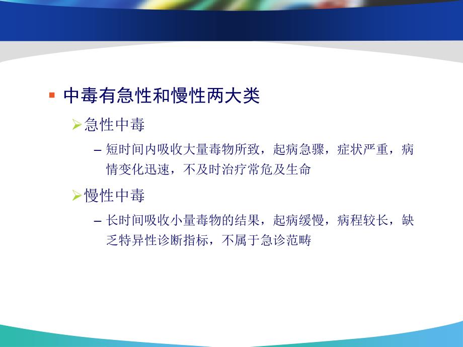 急性中毒的急救护理ppt课件_第4页