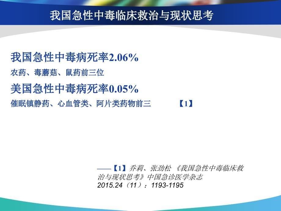 急性中毒的急救护理ppt课件_第5页