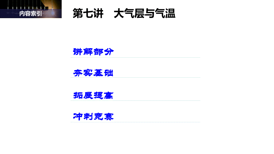 八年级科学上册第二章天气与气候第七讲大气层与气温精讲课件(新版)浙教版_第2页