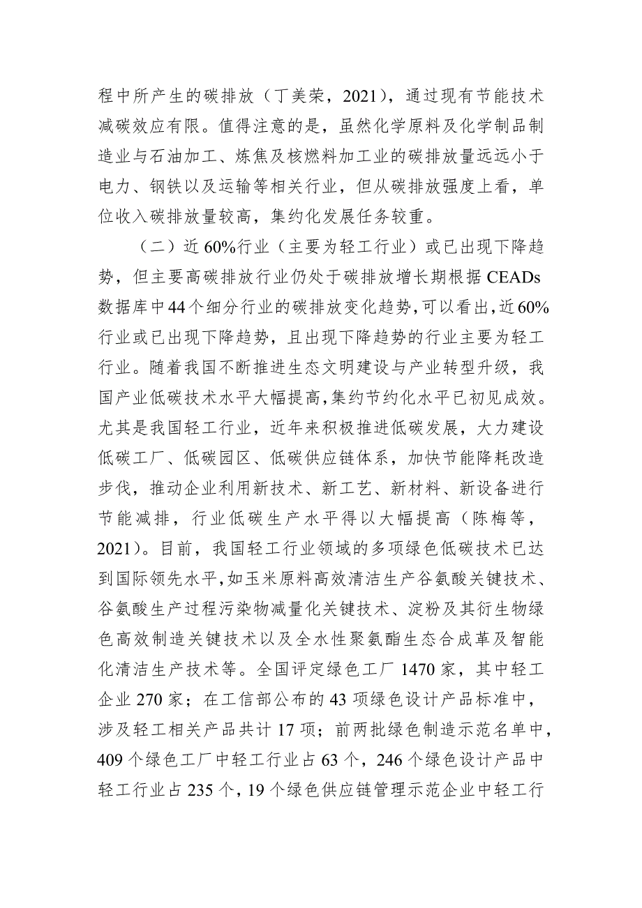 关于“双碳”目标下我国产业低碳转型存在的问题与对策研究_第2页