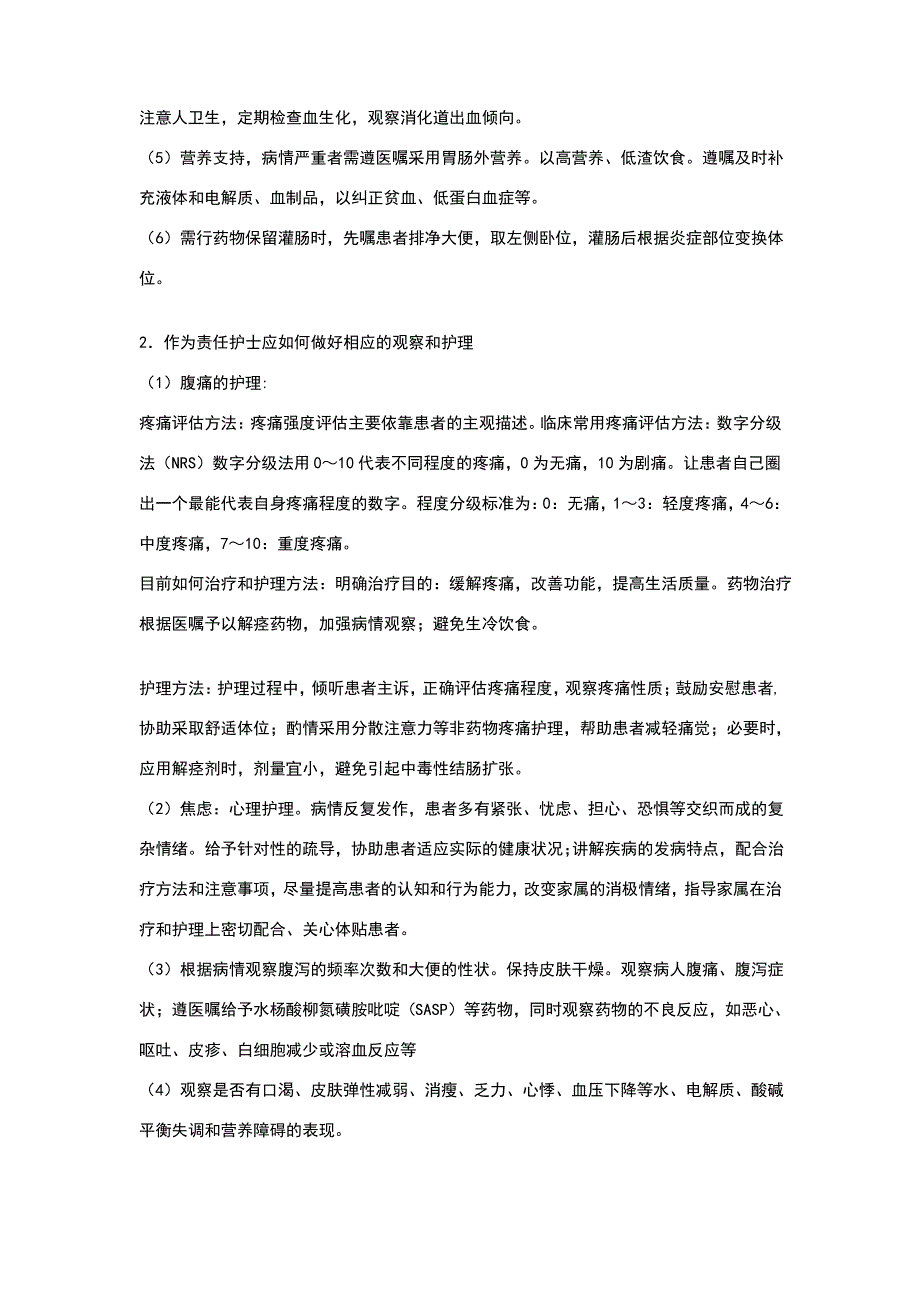 克罗恩病护理_第2页