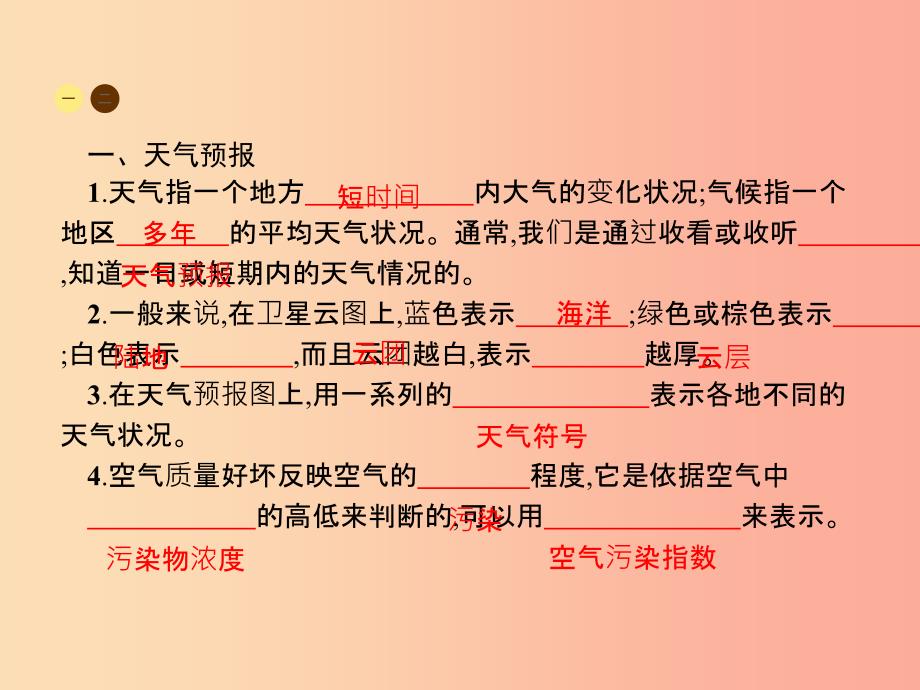 七年级地理上册 3.3 天气与气候课件 中图版.ppt_第2页