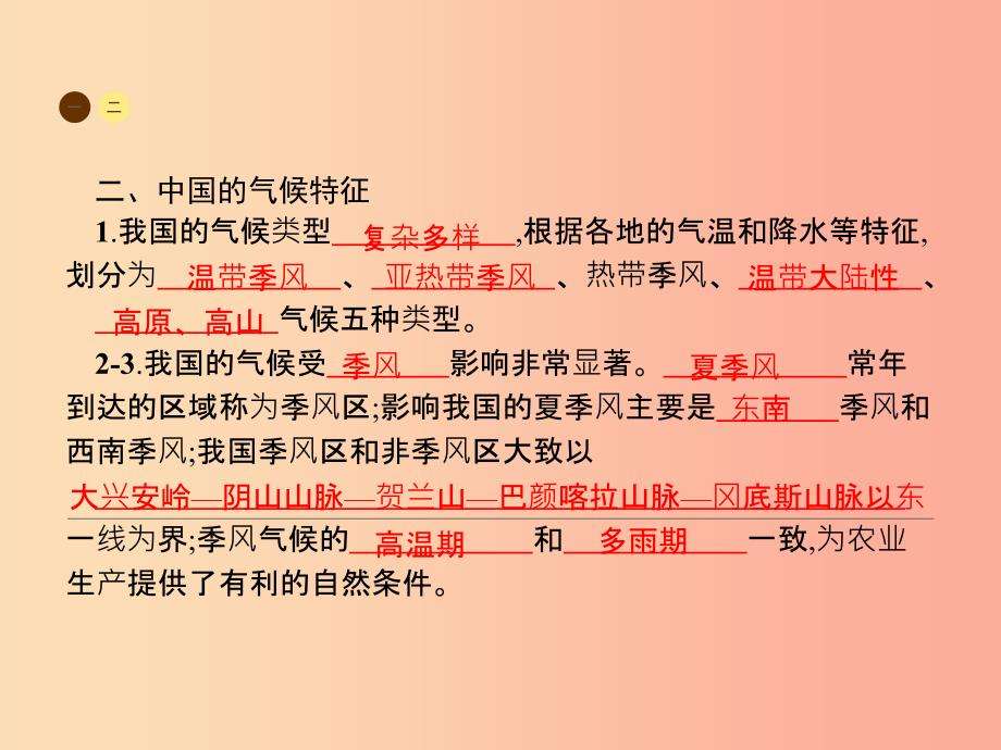 七年级地理上册 3.3 天气与气候课件 中图版.ppt_第3页