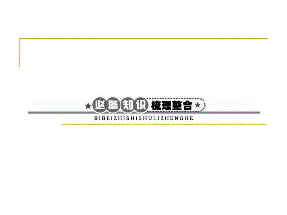 孟德尔的豌豆杂交实验一课件_第2页