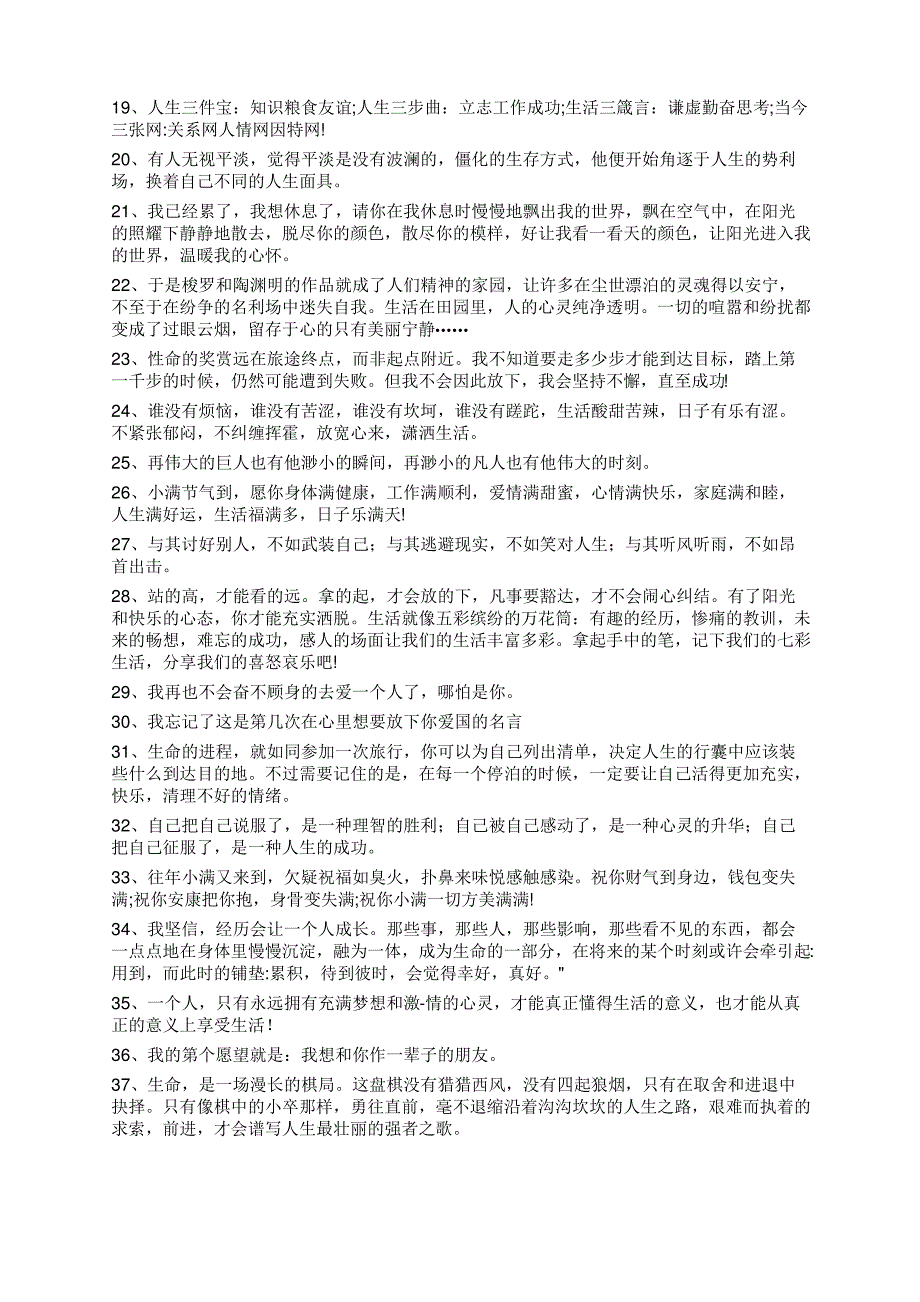 描写生活优美描述50句【85】_第2页