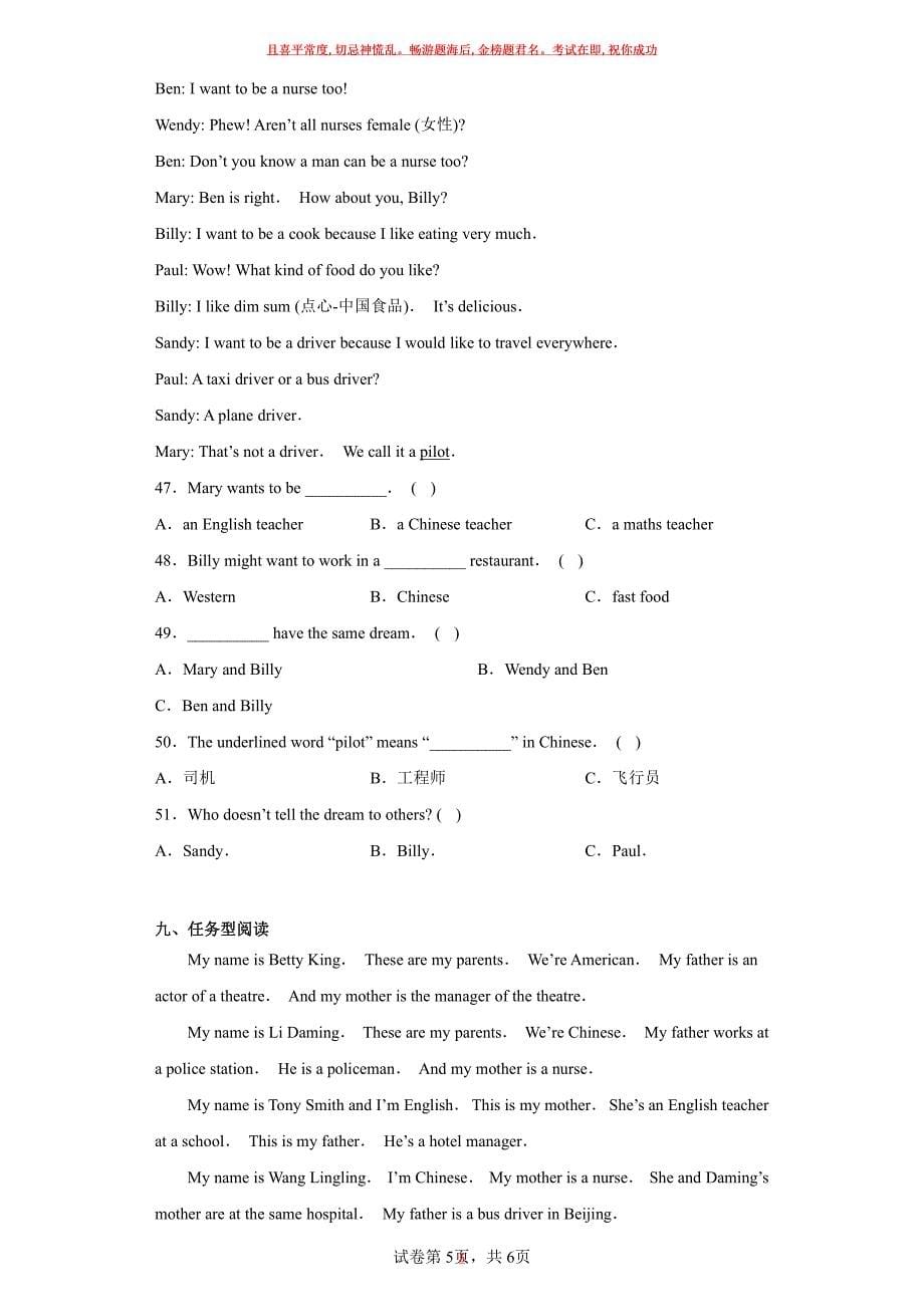 小升初英语模拟卷（通用版）拔高卷试卷及答案2_第5页